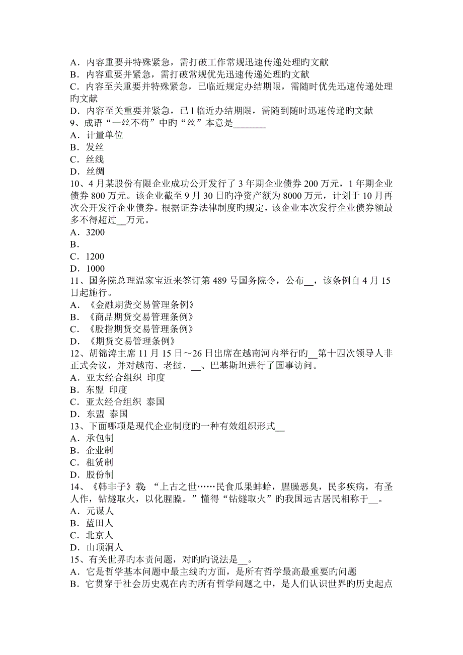 2023年黑龙江农村信用社招聘公共基础知识经济之宏观经济学内容考试试卷_第2页