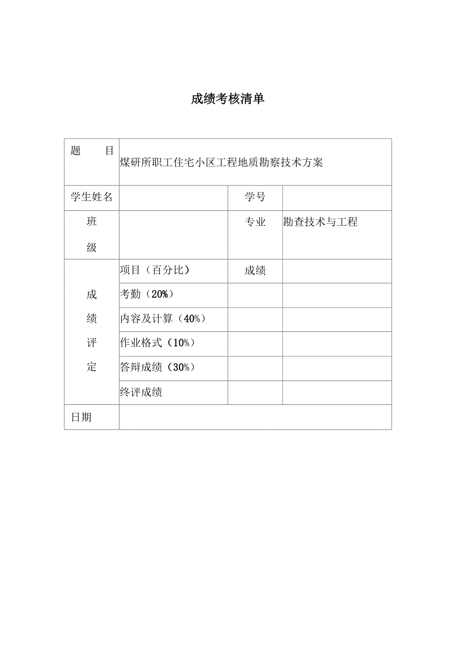 岩土工程勘察设计书_第2页