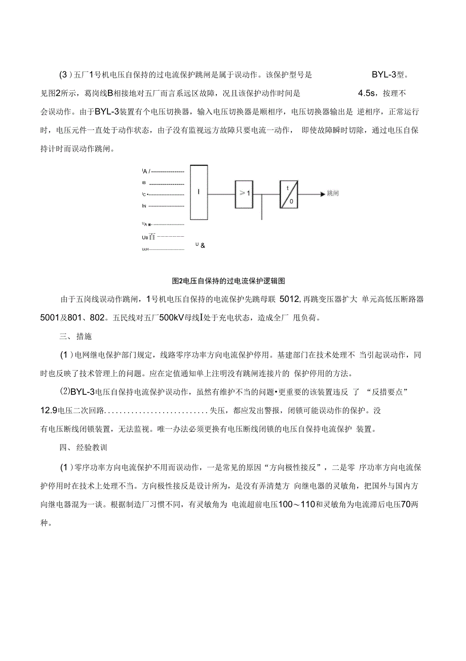 葛岗线接地短路引起扩大事故_第2页