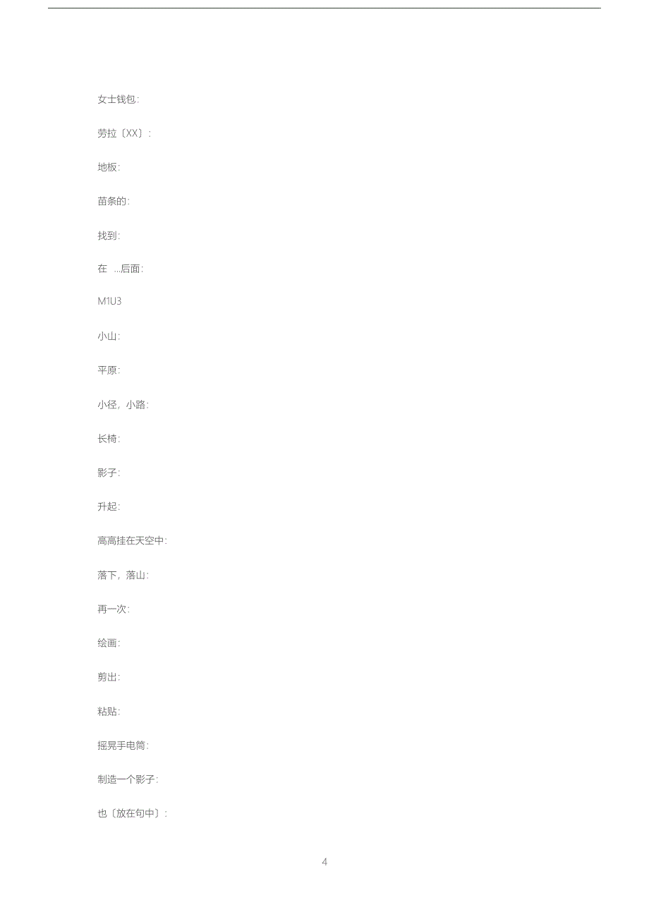 上海沪教版四年级下牛津英语单词词组默写-(2212)_第4页