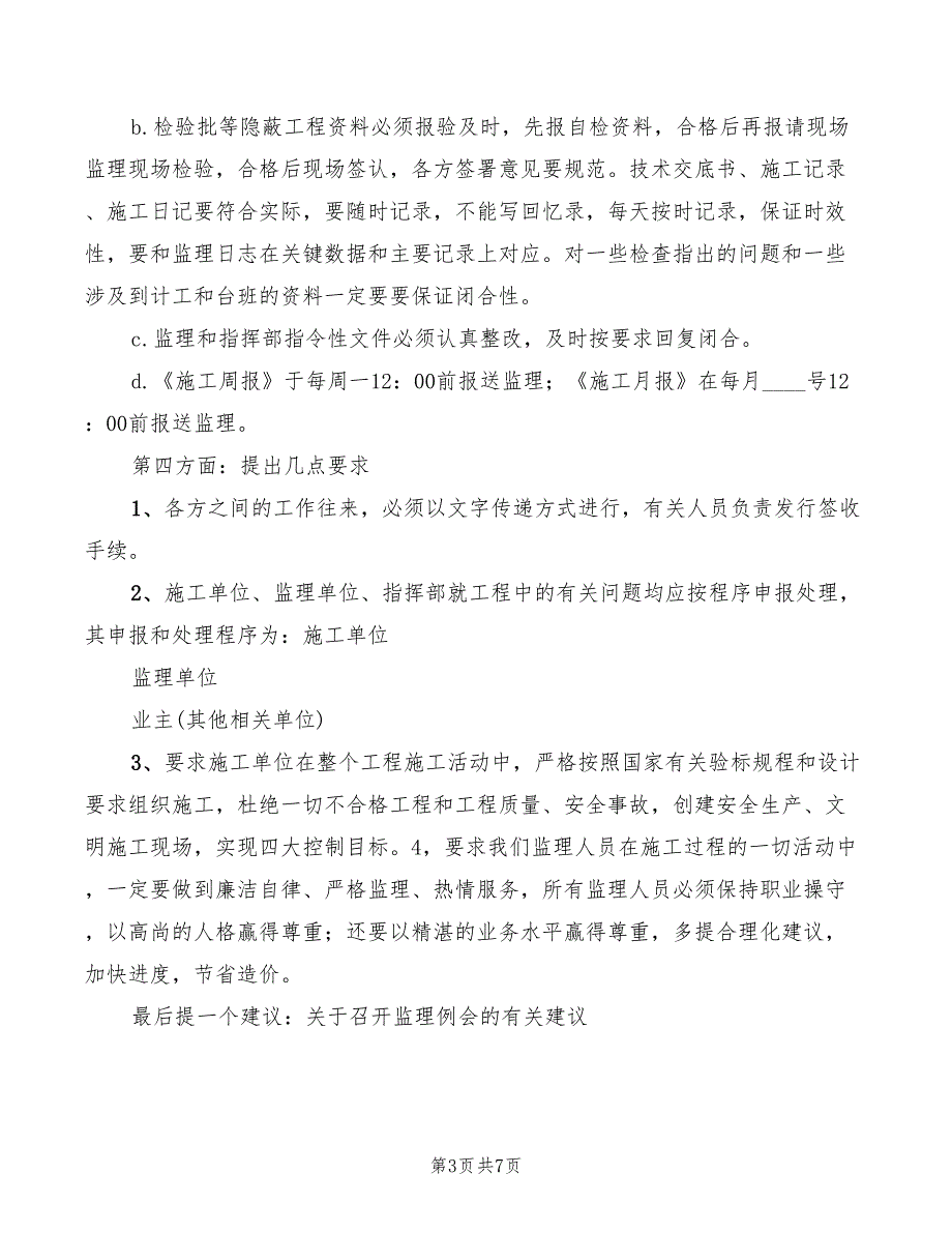 2022年第一次工地会议发言_第3页