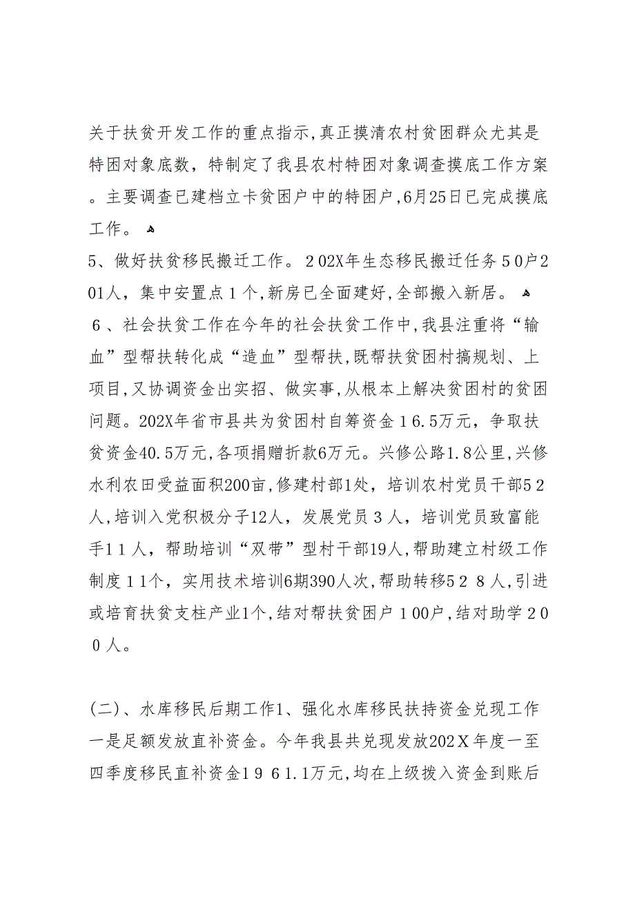 移民局年度民政工作总结暨工作思路_第5页