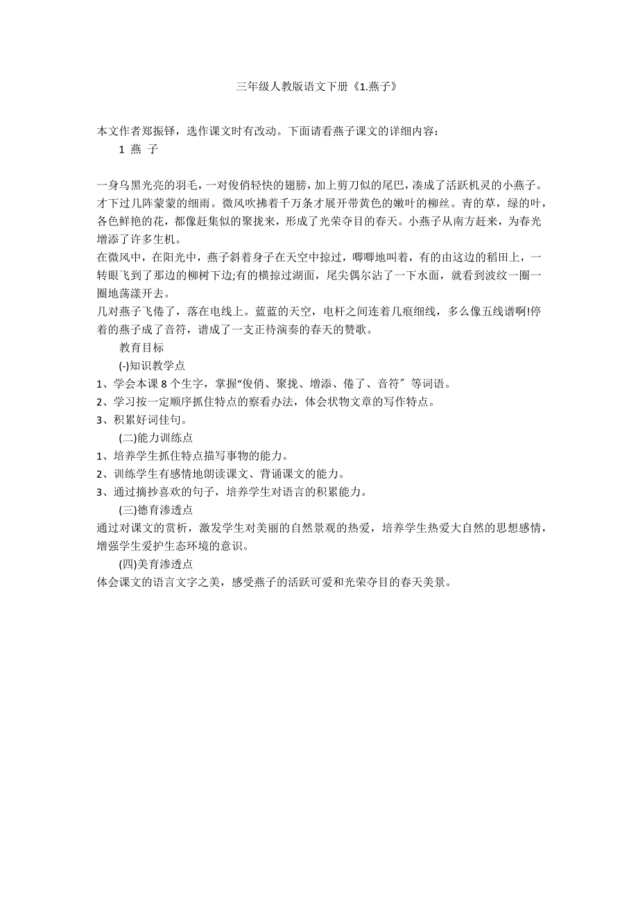 三年级人教版语文下册《1.燕子》_第1页