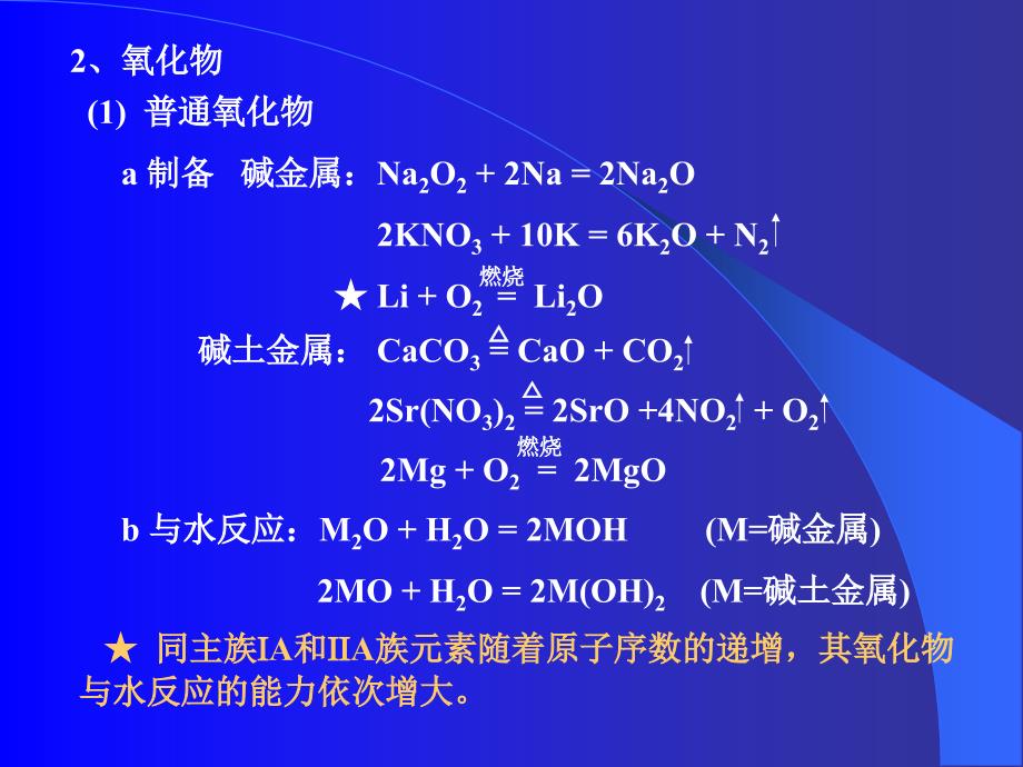 第十章s区和p区元素_第3页