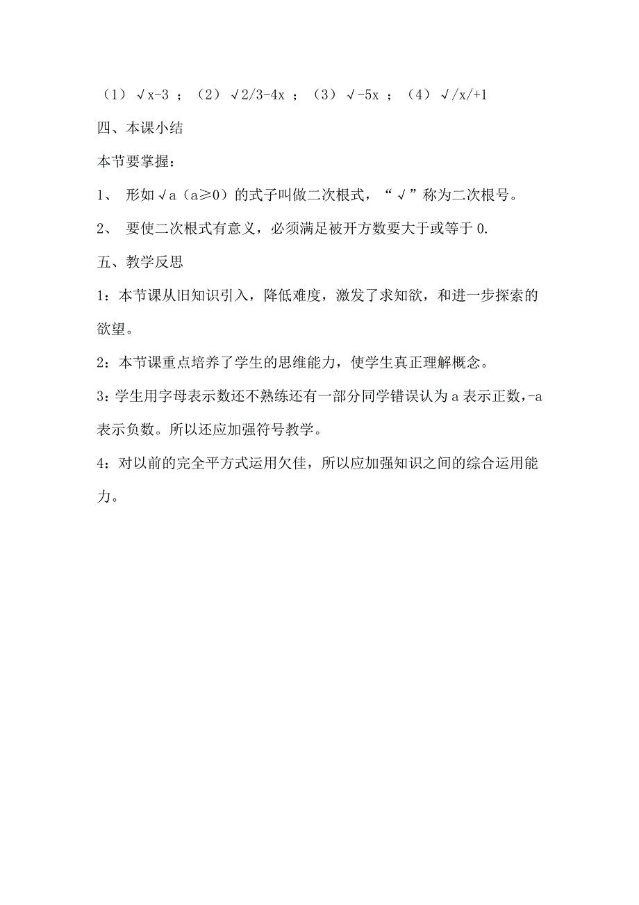 二次根式教案设计.docx_第4页