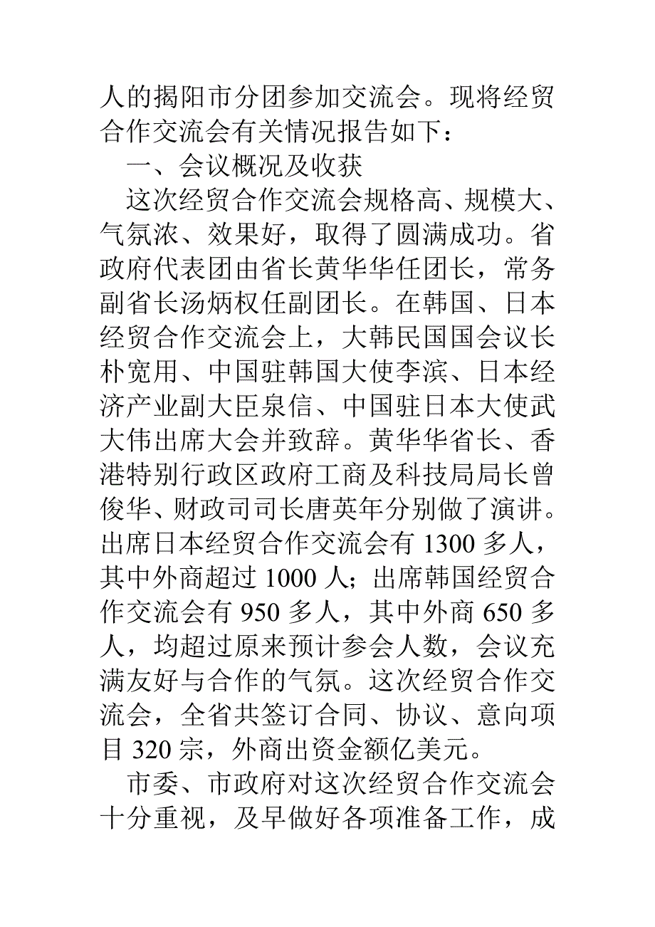 关于组团参加经济技术贸易合作交流会的工作报告_第2页