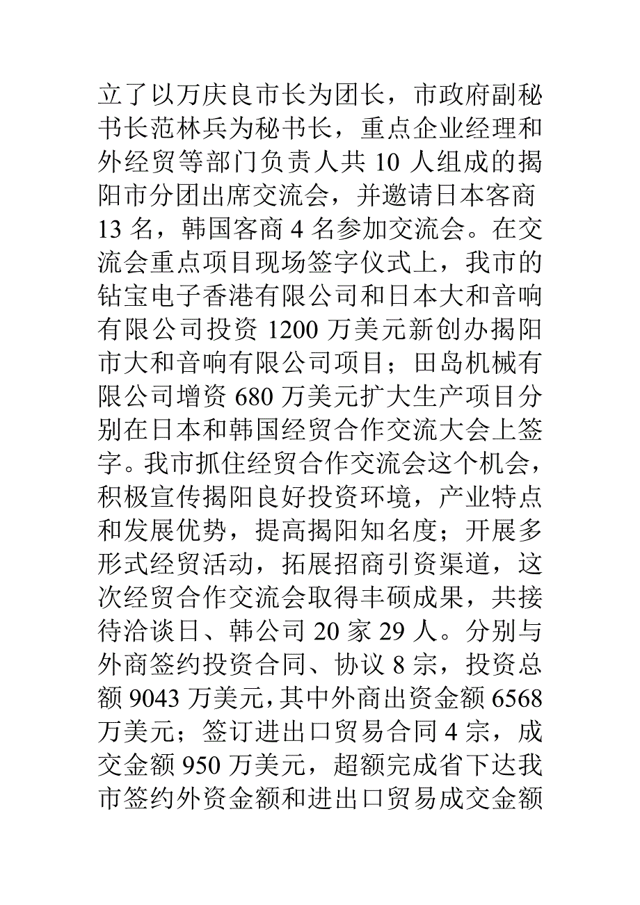 关于组团参加经济技术贸易合作交流会的工作报告_第3页