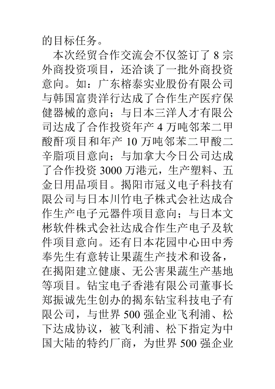 关于组团参加经济技术贸易合作交流会的工作报告_第4页