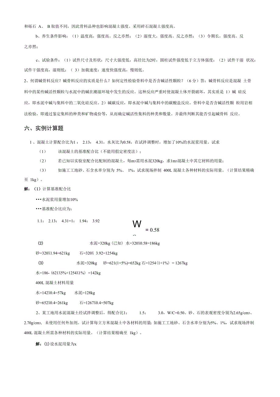 公路工程试验检测试卷库建筑材料试验检测技术试题_第4页