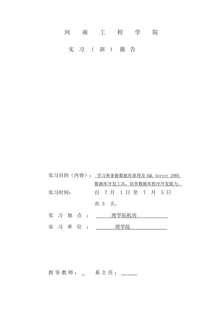 学生信息管理系统 数据库实习报告_第4页