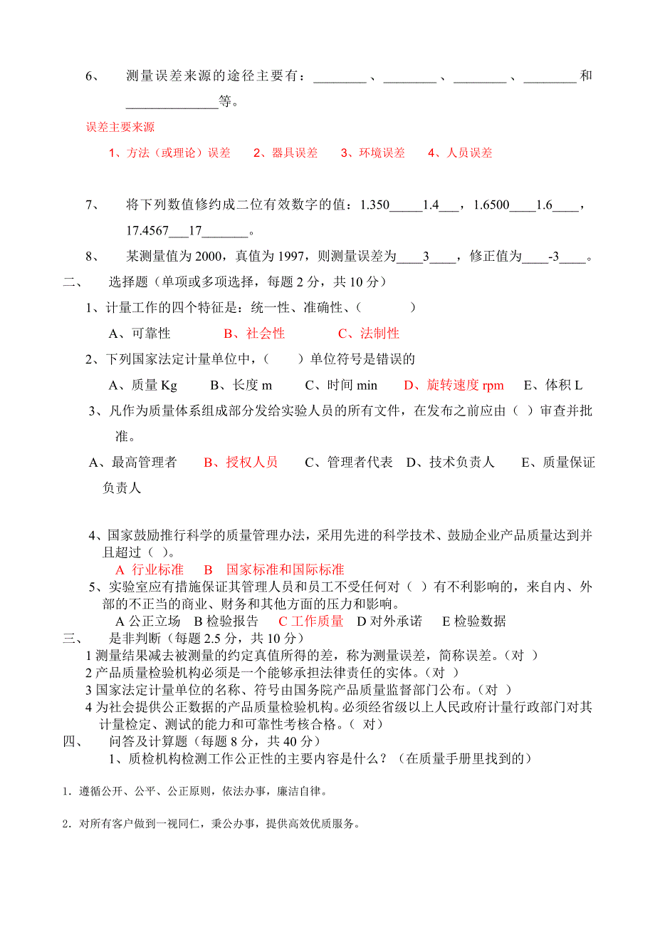 修改版计量员考试试卷_第2页
