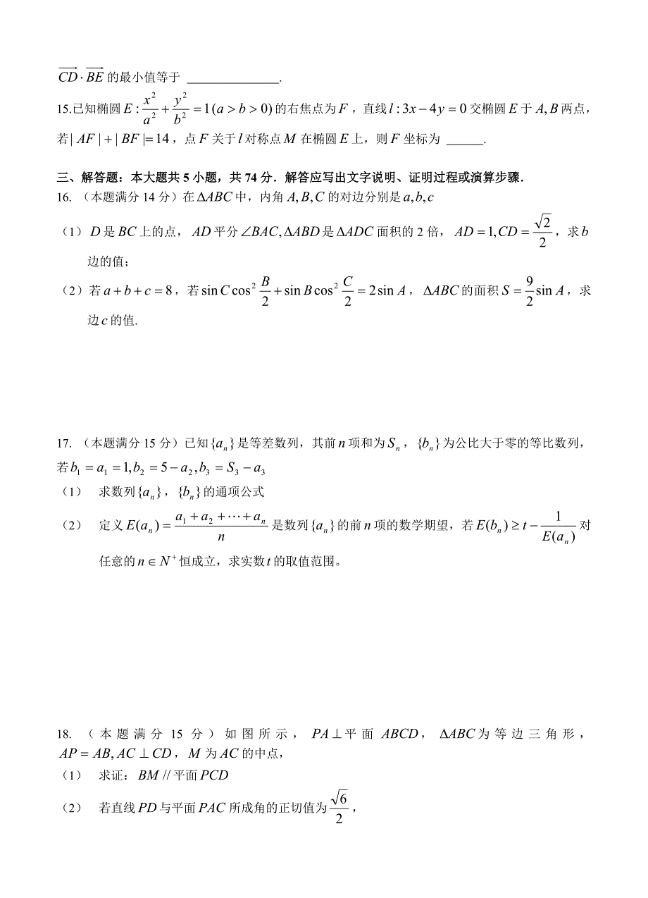 最新浙江省杭州高级中学高三5月模拟考试数学文试题含答案_第3页