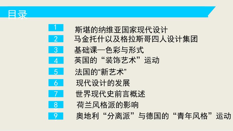 工业设计教学课件世界现代设计史优胜组_第2页