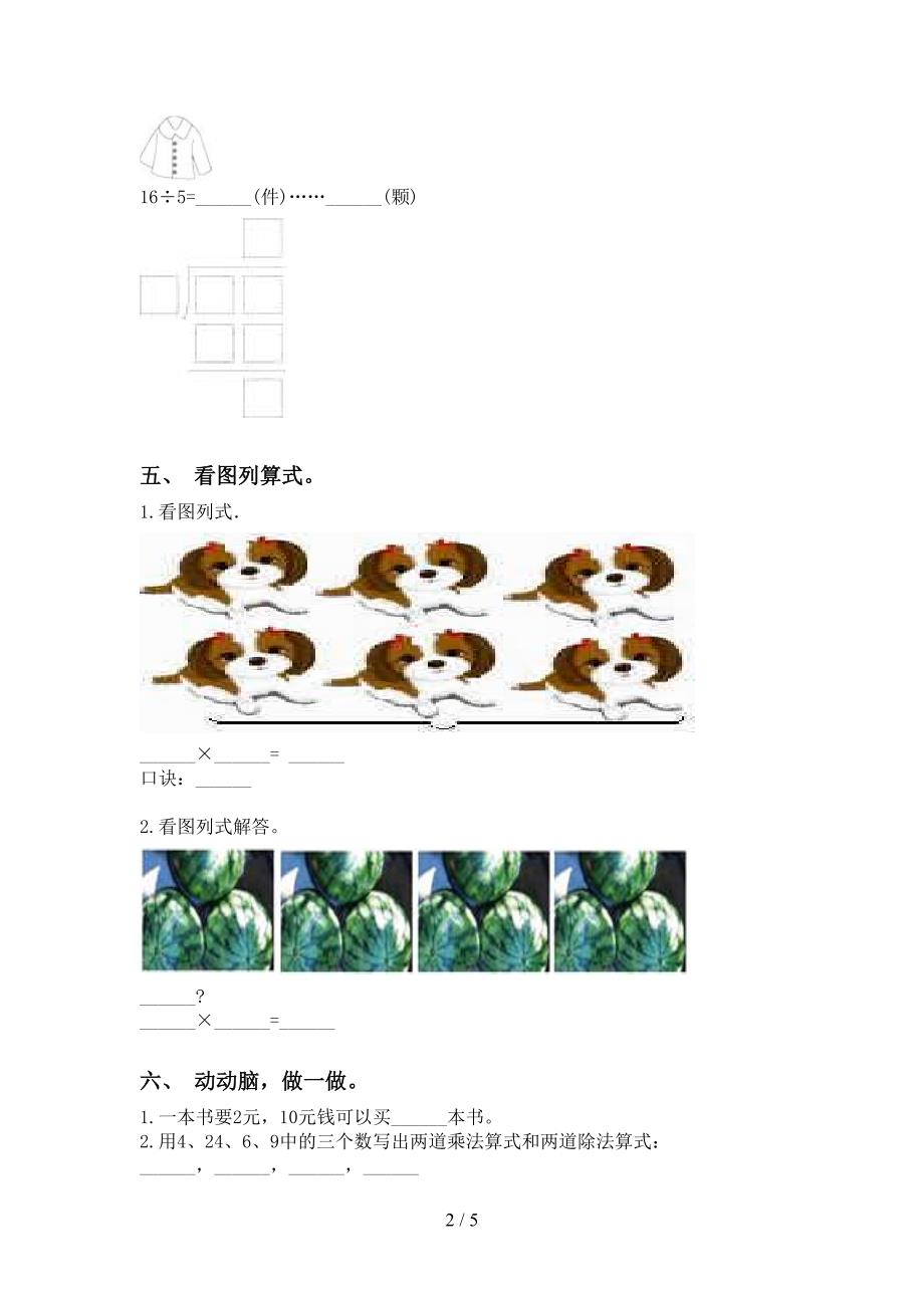 人教版二年级下学期数学乘除法基础练习_第2页