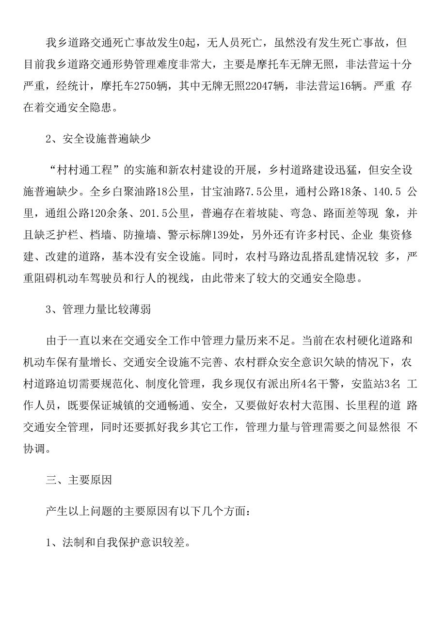 2021年道路交通安全调研报告_第2页