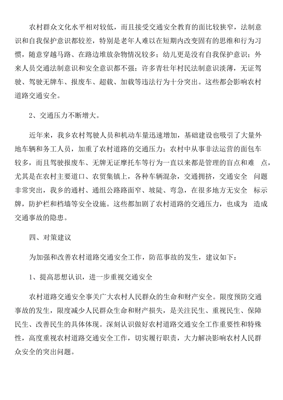 2021年道路交通安全调研报告_第3页