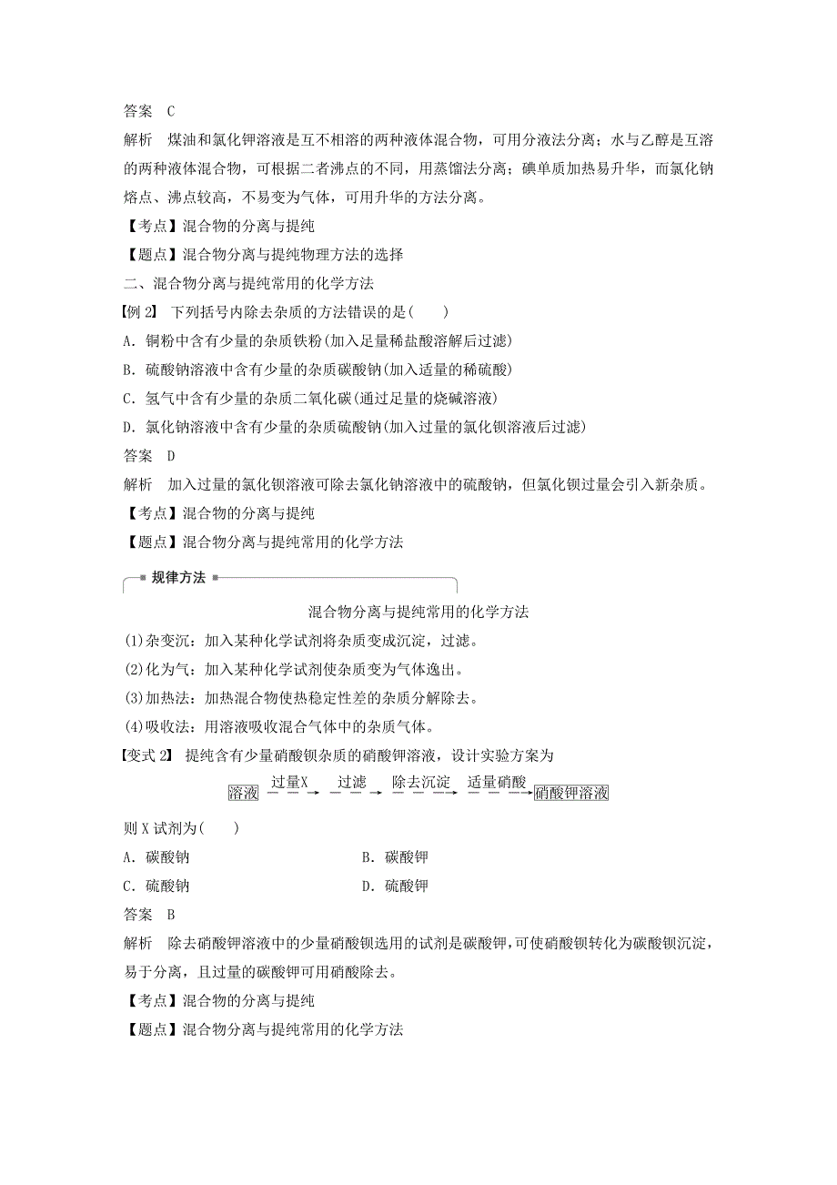 2019_2020学年高中化学第一章从实验学化学第一节微型专题（二）混合物的分离与提纯新人教版.docx_第2页