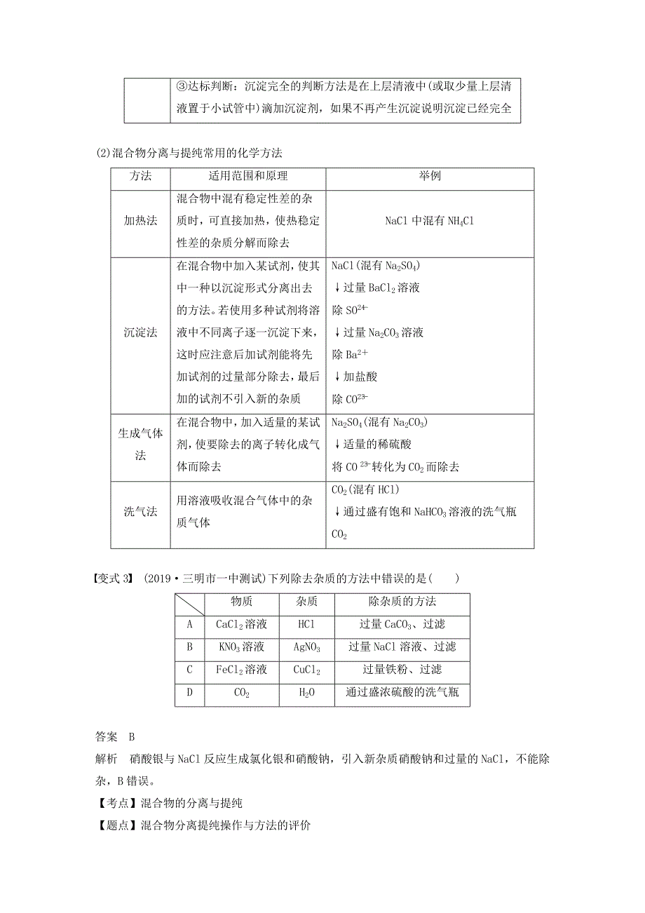 2019_2020学年高中化学第一章从实验学化学第一节微型专题（二）混合物的分离与提纯新人教版.docx_第4页