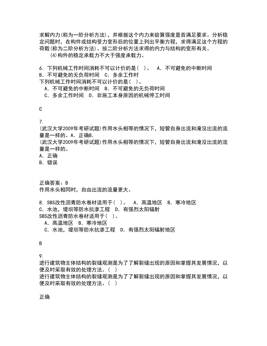 川大21秋《房屋检测加固技术》在线作业二答案参考57_第2页