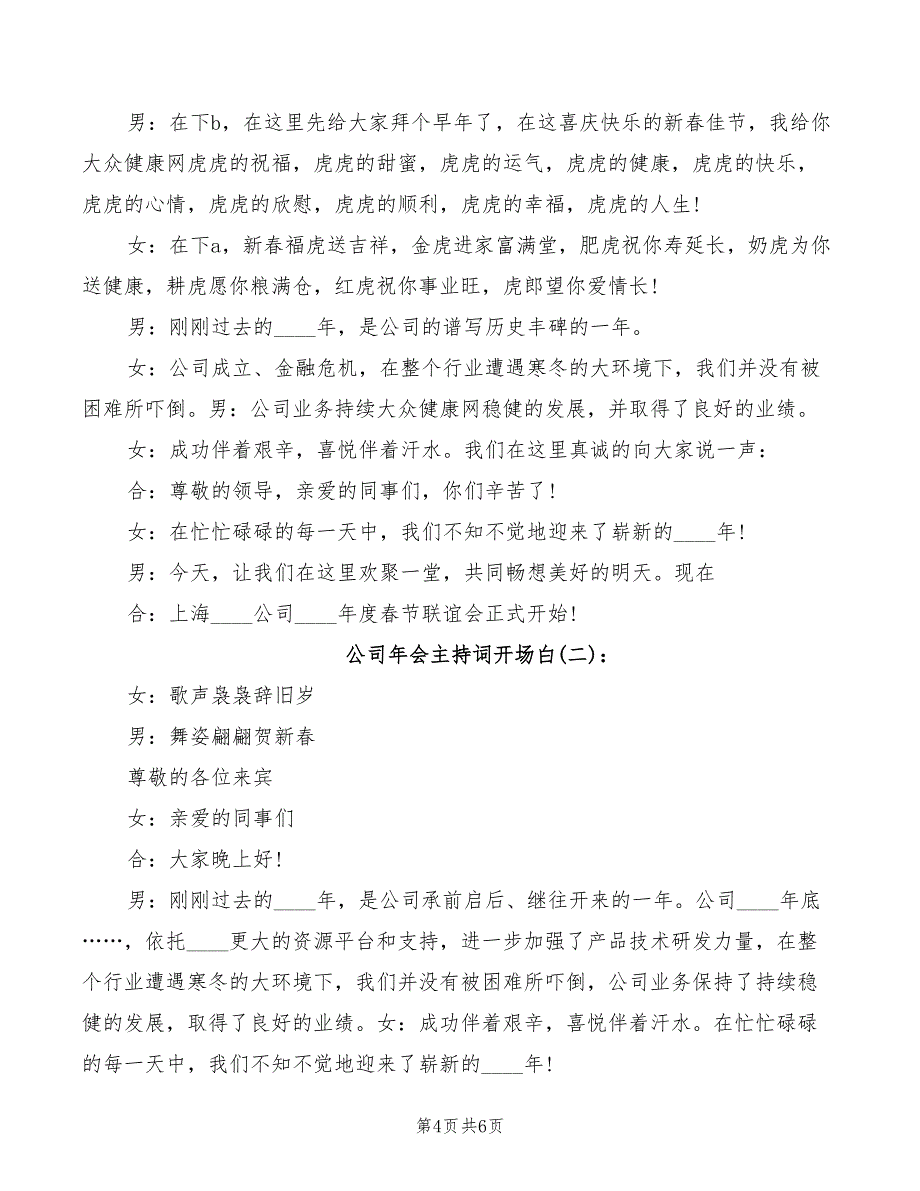 公司年会主持词开场白范文(2篇)_第4页