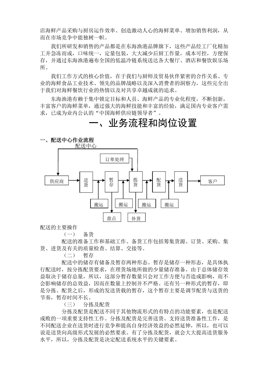 海鲜配送方案_第4页