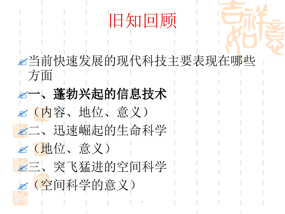 创新与科技发展完整版本_第1页