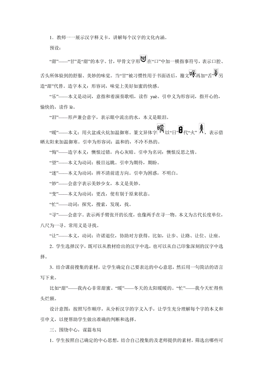 《习作围绕中心意思写》教学设计1_第2页