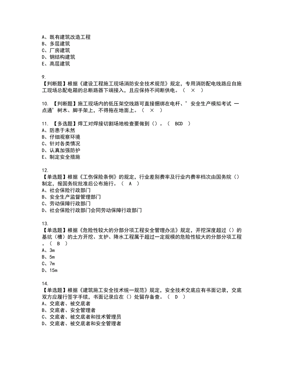 2022年上海市安全员C证资格考试题库及模拟卷含参考答案43_第2页