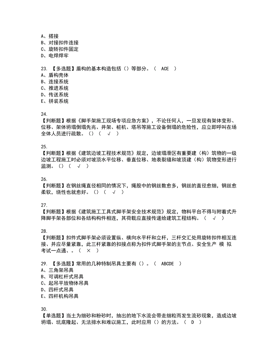 2022年上海市安全员C证资格考试题库及模拟卷含参考答案43_第4页