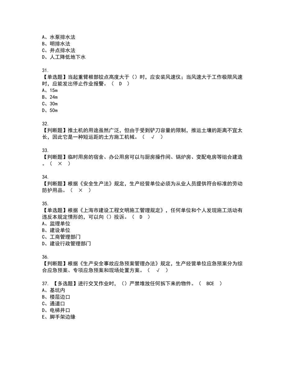 2022年上海市安全员C证资格考试题库及模拟卷含参考答案43_第5页