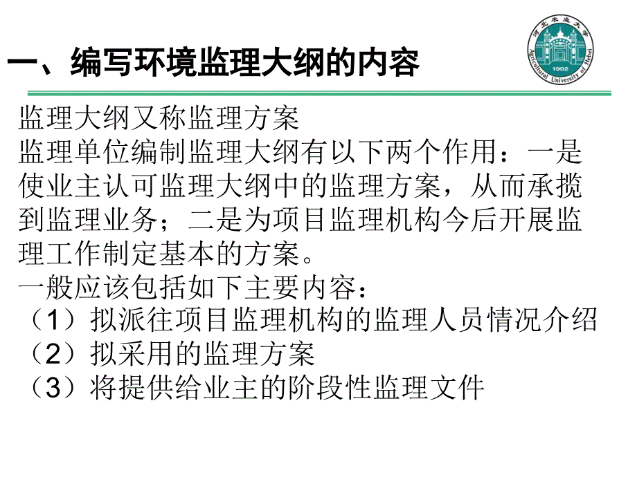 全国环境监理工程师第八章ppt课件_第3页