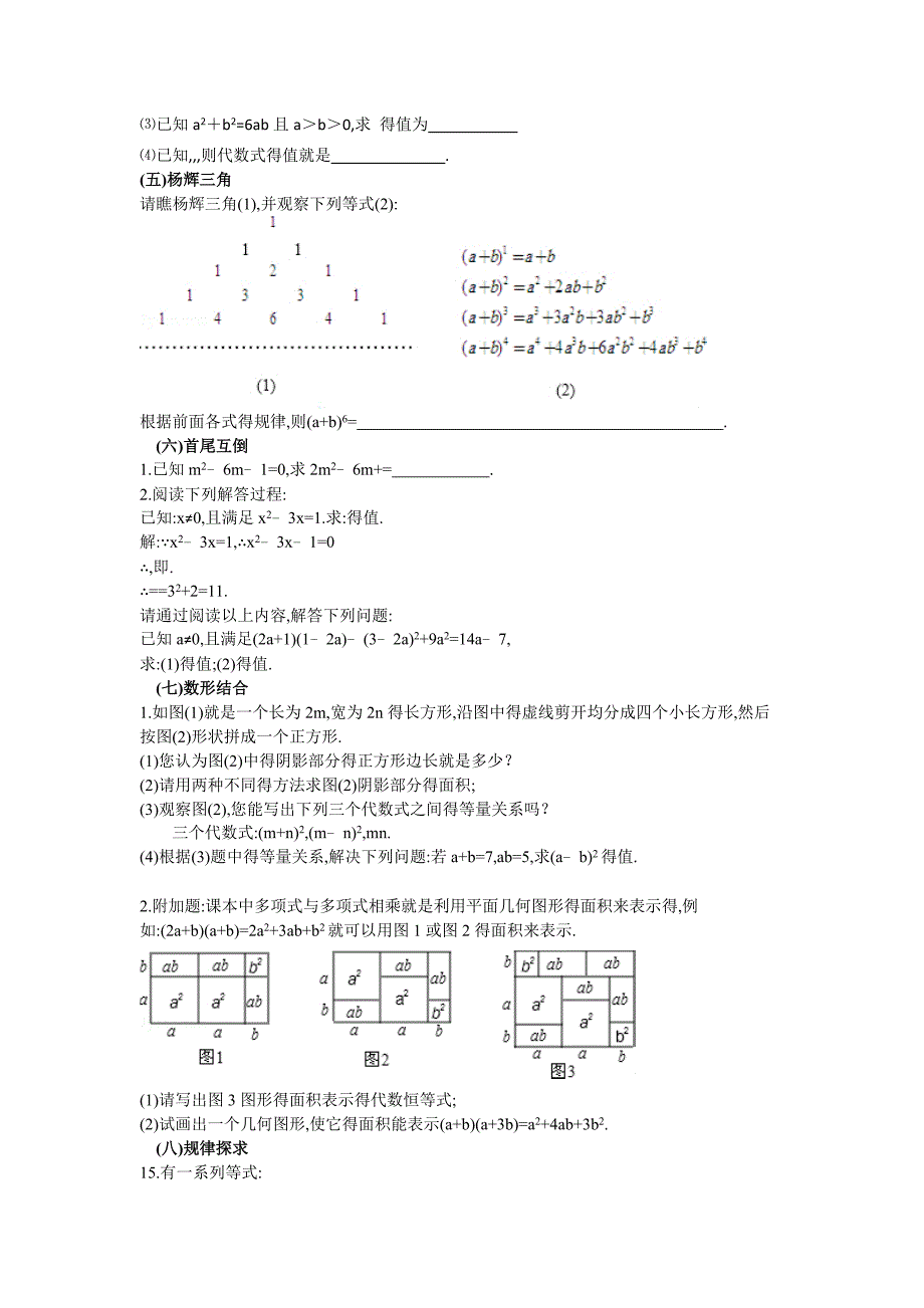 完全平方公式变形公式专题_第2页
