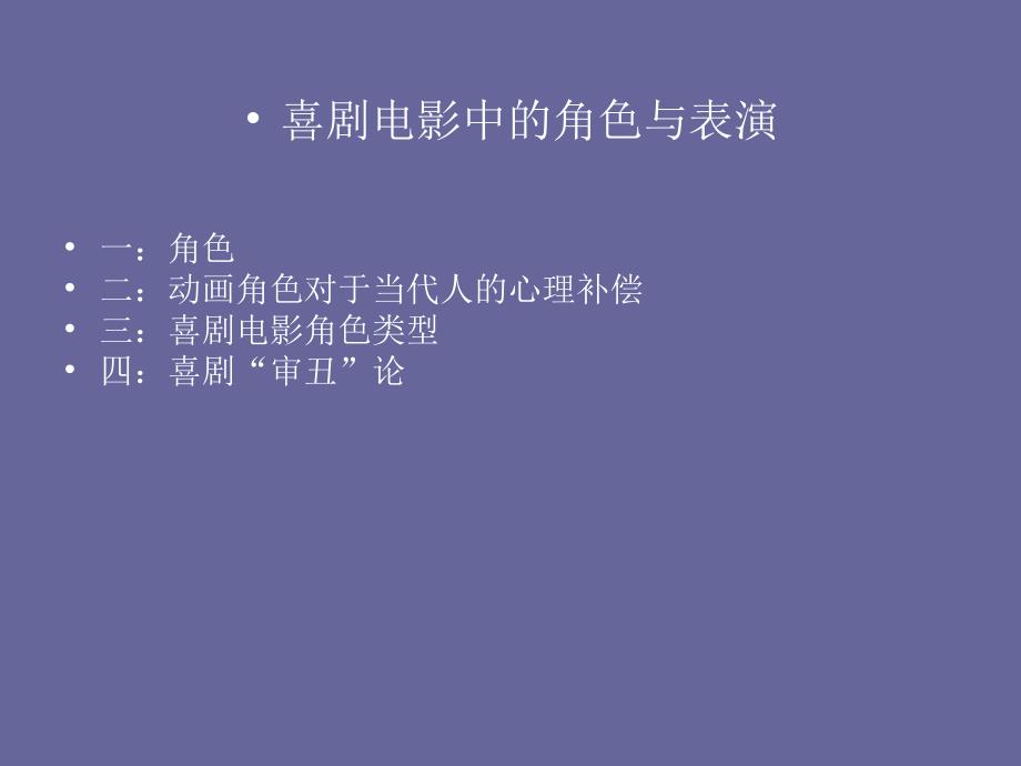 喜剧电影分析.ppt_第2页