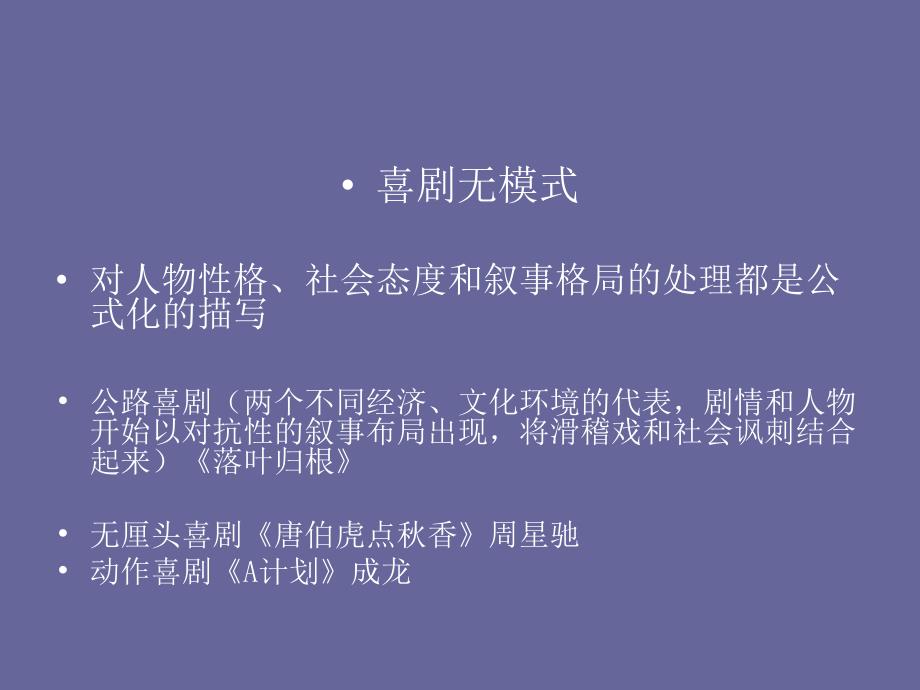 喜剧电影分析.ppt_第4页