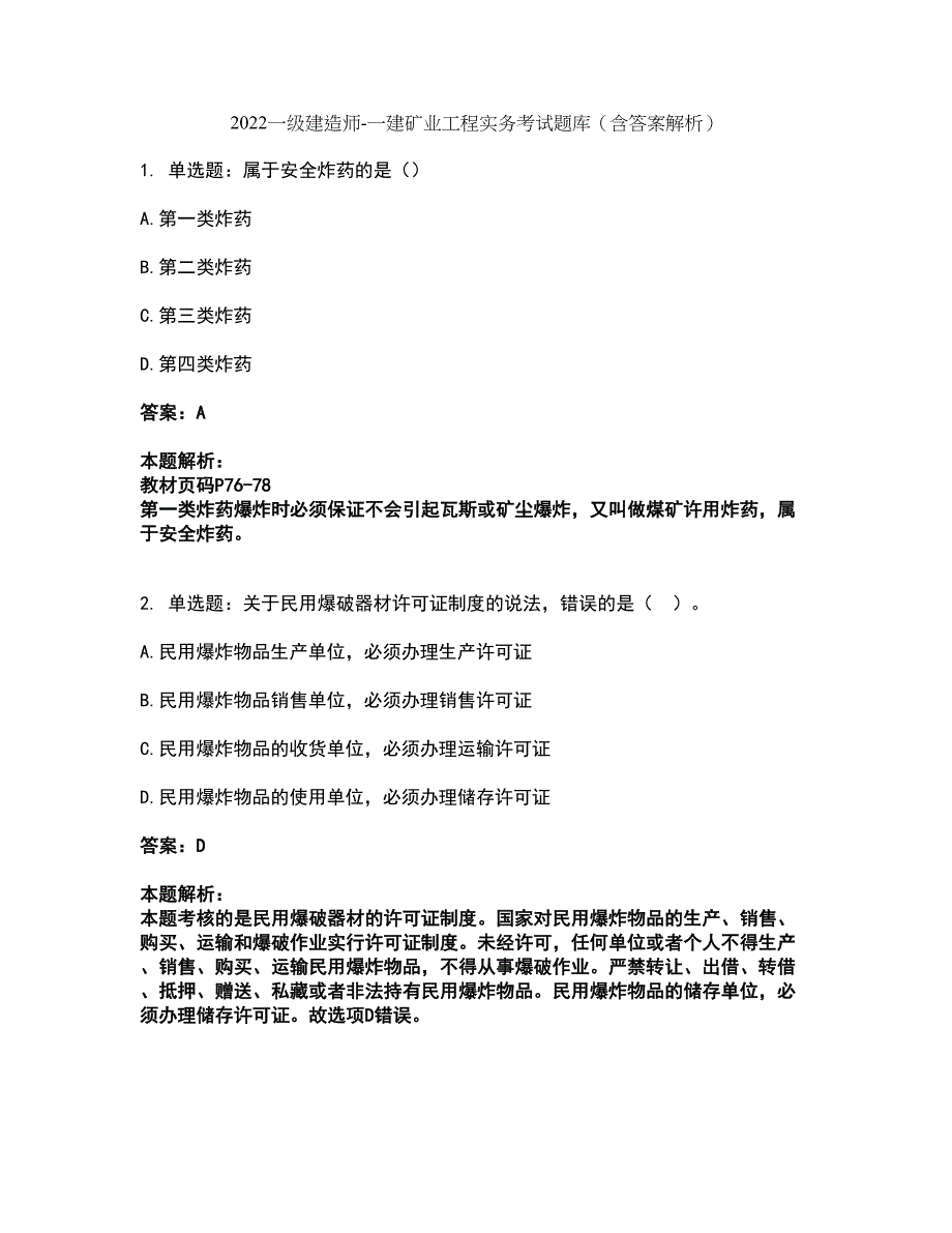 2022一级建造师-一建矿业工程实务考试题库套卷6（含答案解析）_第1页