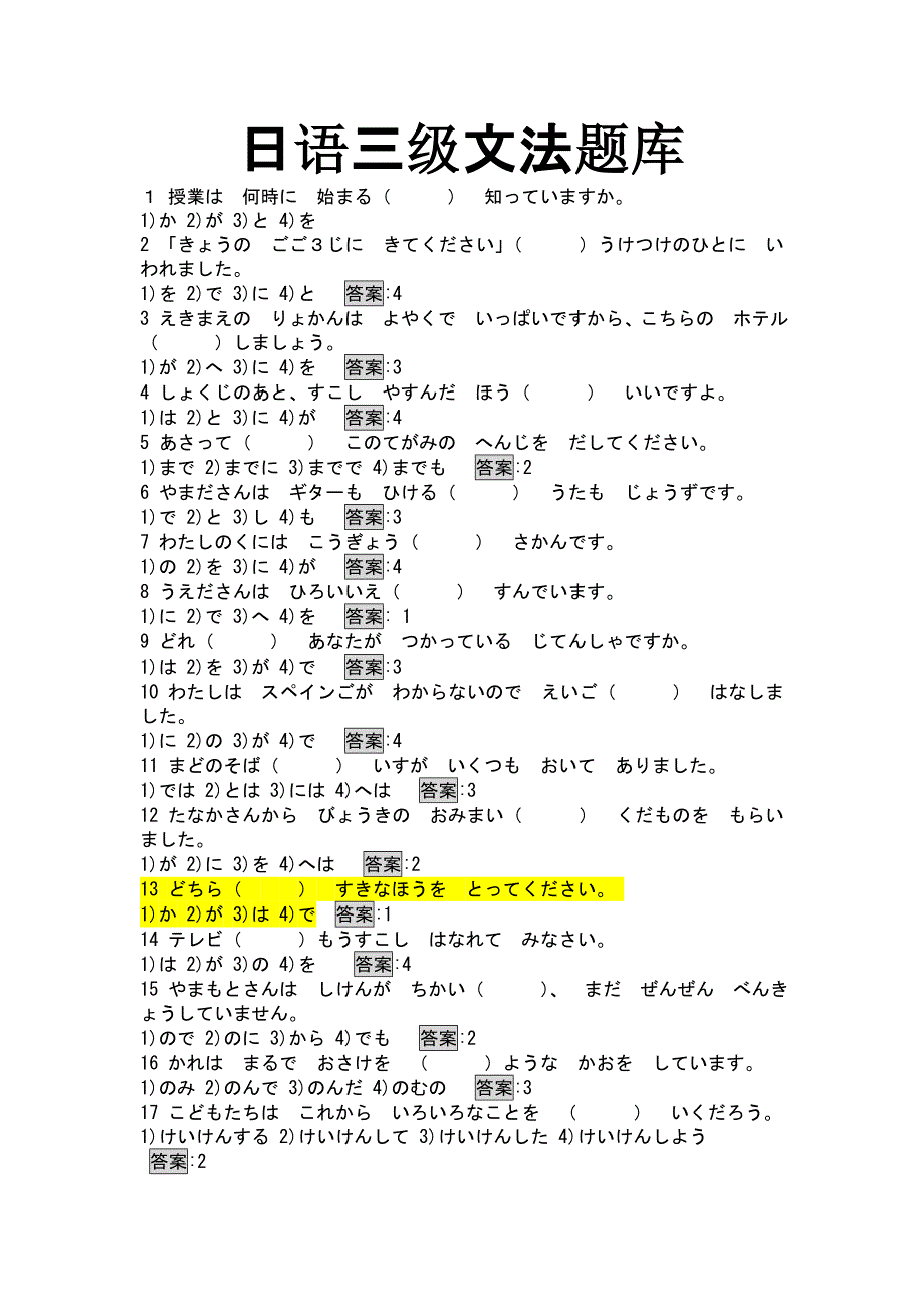 日语三级文法题库_第1页