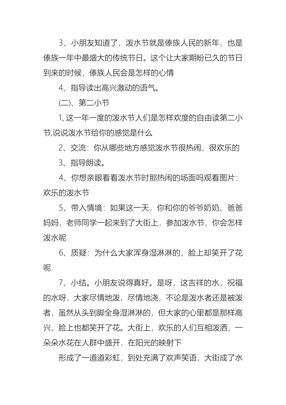 教学设计方案七篇_第4页