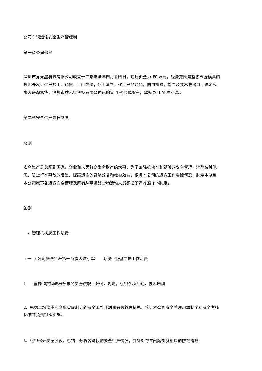 公司车辆运输安全生产管理制度_第1页