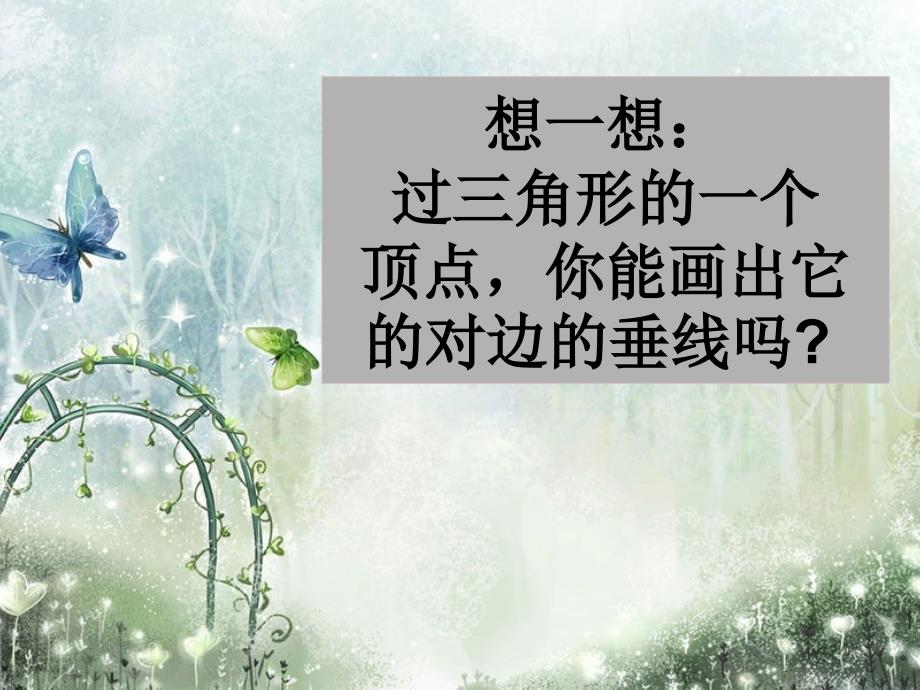 七年级数学下册 7.1.2三角形的高中线角分线7.1.3三角形稳定性同步授课课件 人教新课标版_第3页