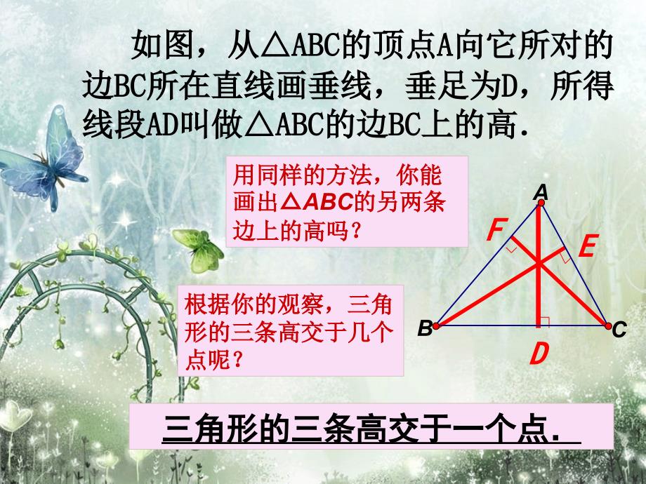 七年级数学下册 7.1.2三角形的高中线角分线7.1.3三角形稳定性同步授课课件 人教新课标版_第4页