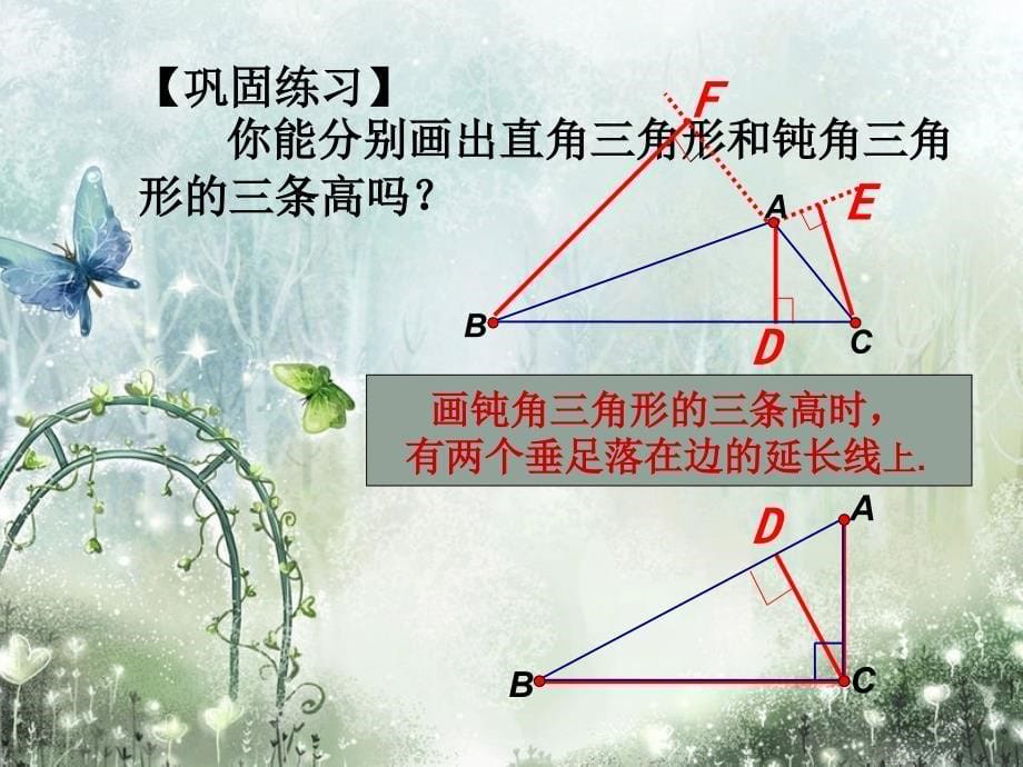 七年级数学下册 7.1.2三角形的高中线角分线7.1.3三角形稳定性同步授课课件 人教新课标版_第5页