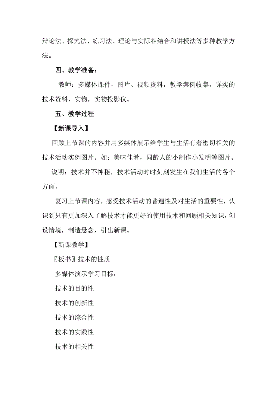 《技术的性质》教学设计.docx_第2页