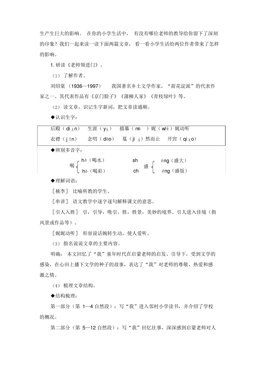 最新 统编版语文六年级下册第六单元教案_第2页