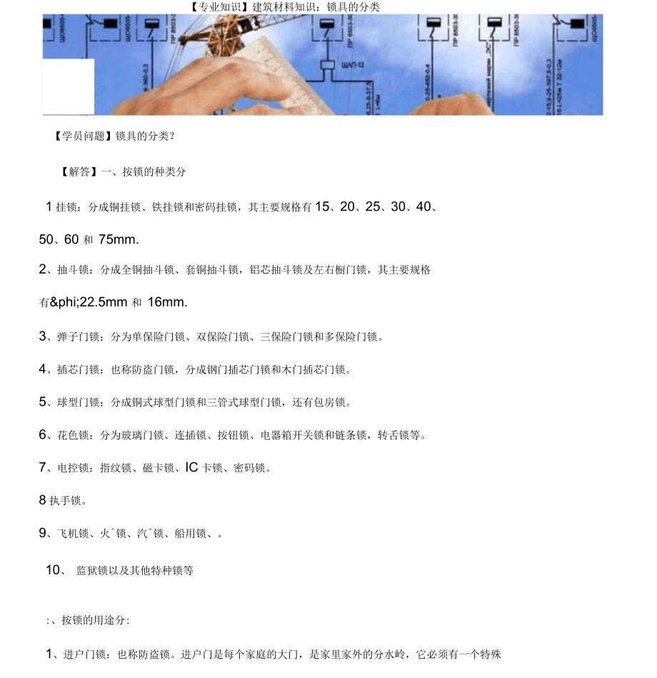 建筑材料知识：锁具的分类_第1页