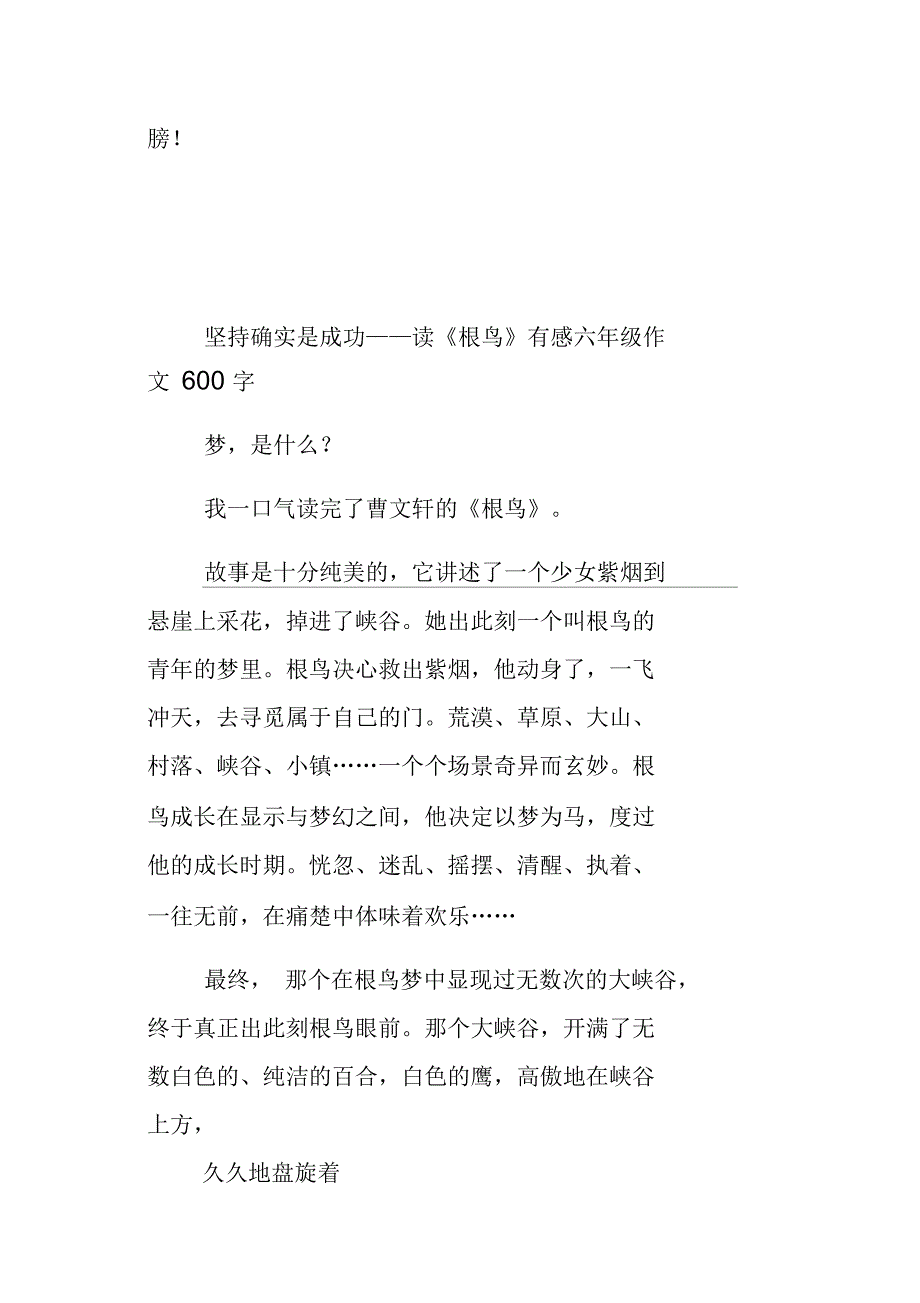 坚持确实是成功——读根鸟有感六年级作文600字_第3页