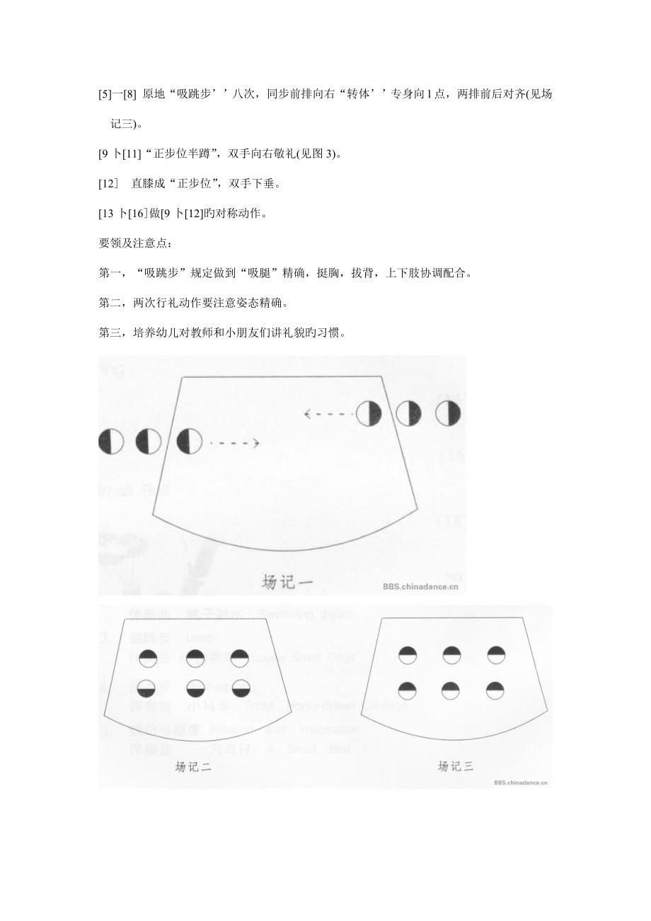 2022年中国舞等级考试教材第三级_第5页