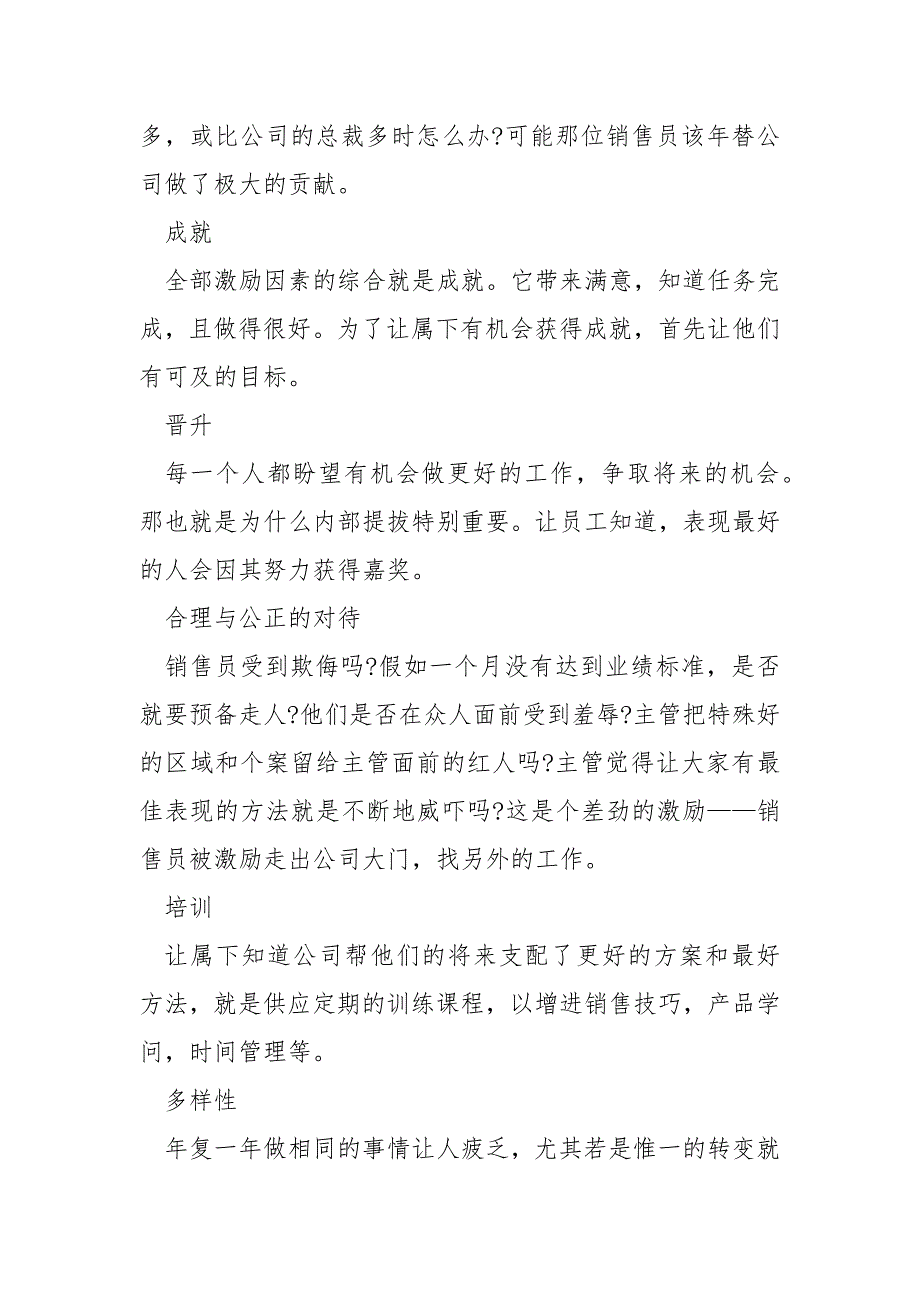 销售提成方案模板【5篇】_第4页