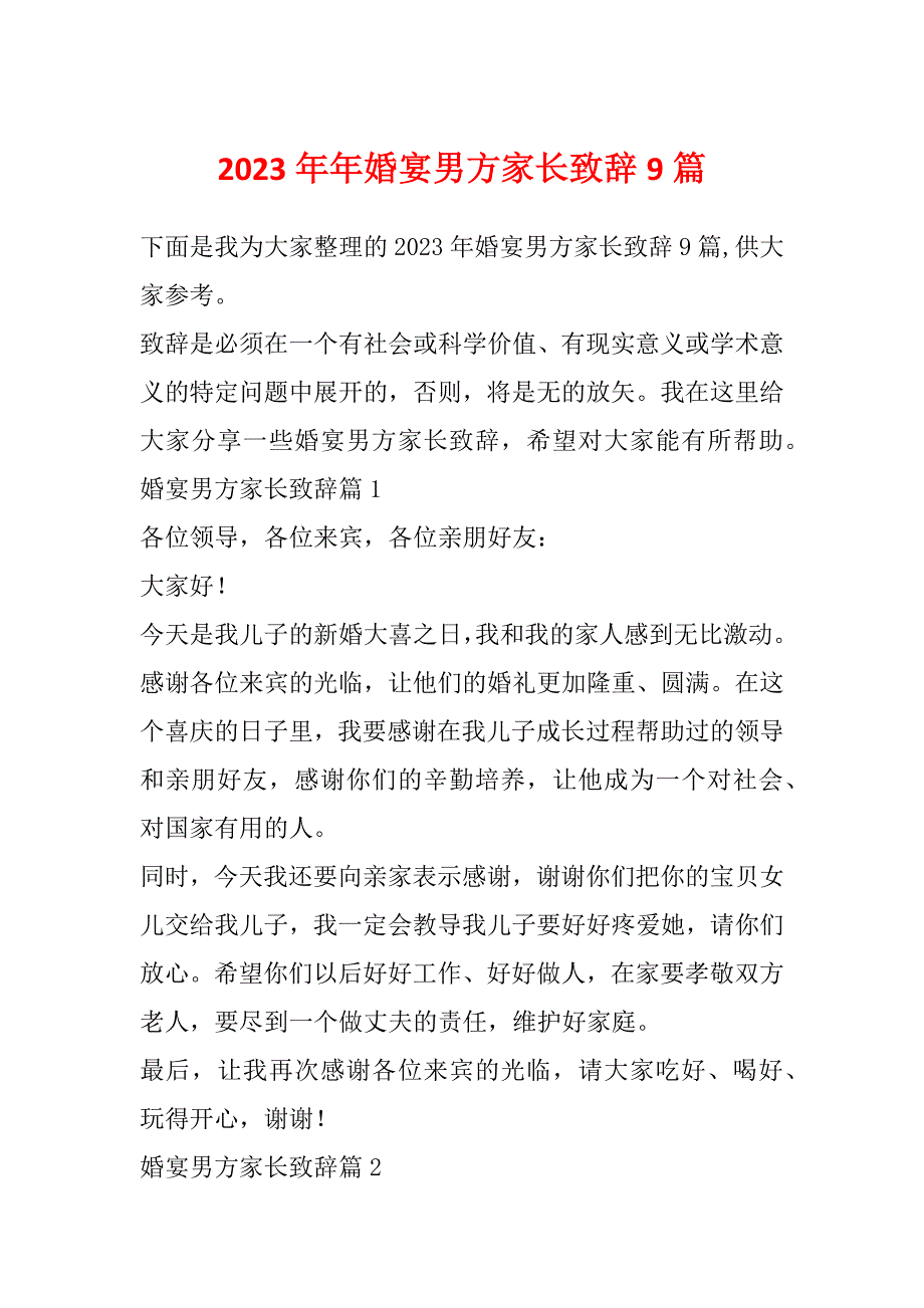 2023年年婚宴男方家长致辞9篇_第1页