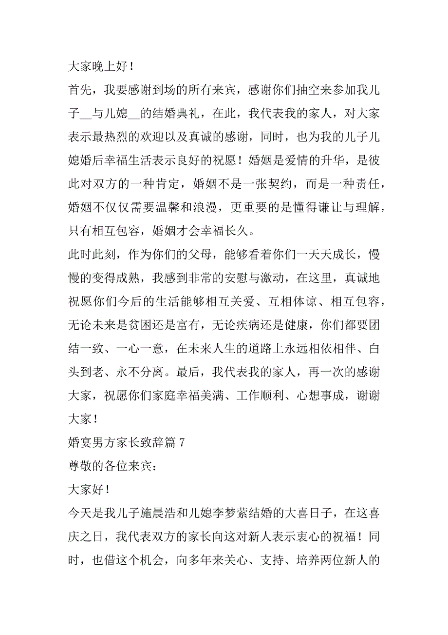 2023年年婚宴男方家长致辞9篇_第5页