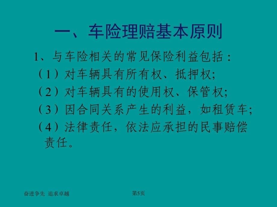 车险理赔核赔实务培训中银保险理赔服务部_第5页